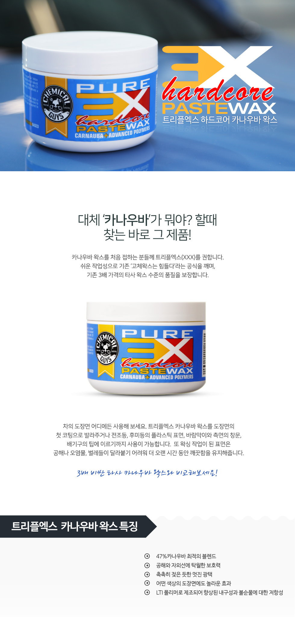 매니아가 먼저 찾는 세차용품 케미컬가이